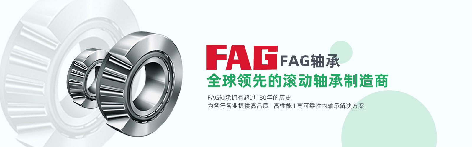 FAG軸承廠家